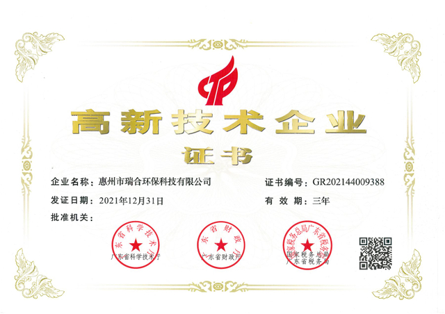 高新技术企业证书JPG